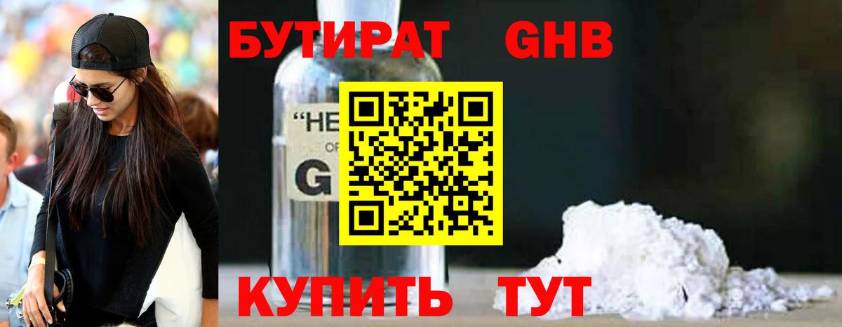 Бутират вода Сосновоборск