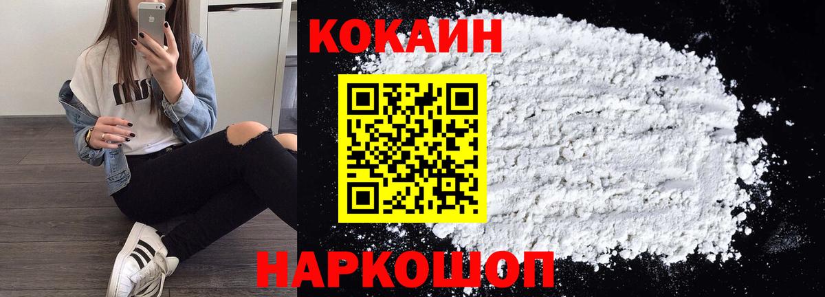 КОКАИН 98% Сосновоборск