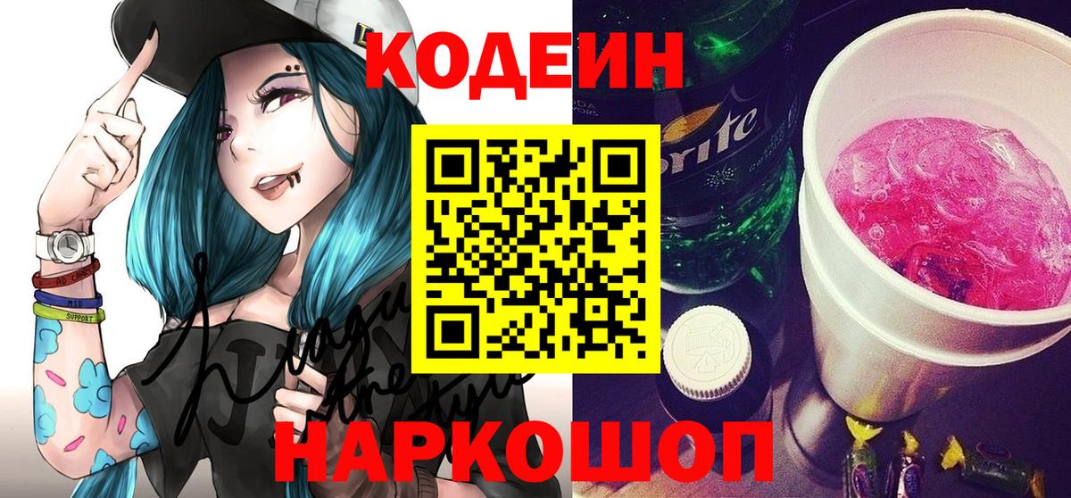 Кодеиновый сироп Lean напиток Lean (лин) Сосновоборск