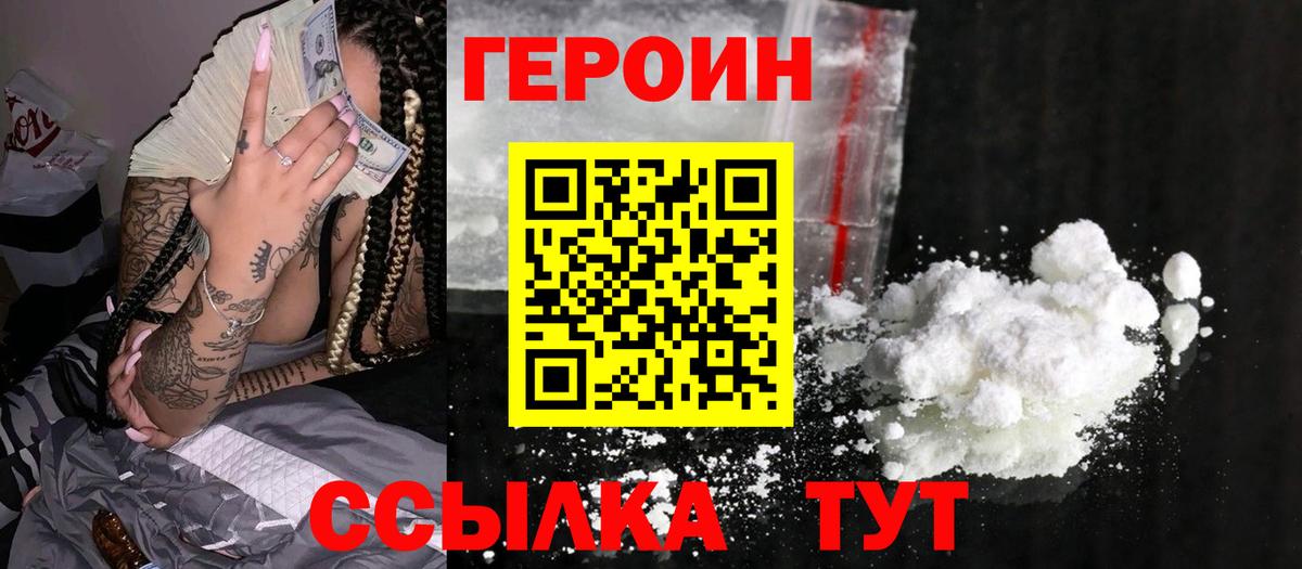 ГЕРОИН гречка  Сосновоборск 