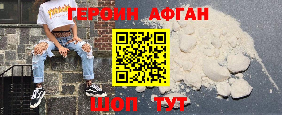 ГЕРОИН хмурый Сосновоборск