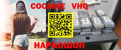 кокаин VHQ Балаково