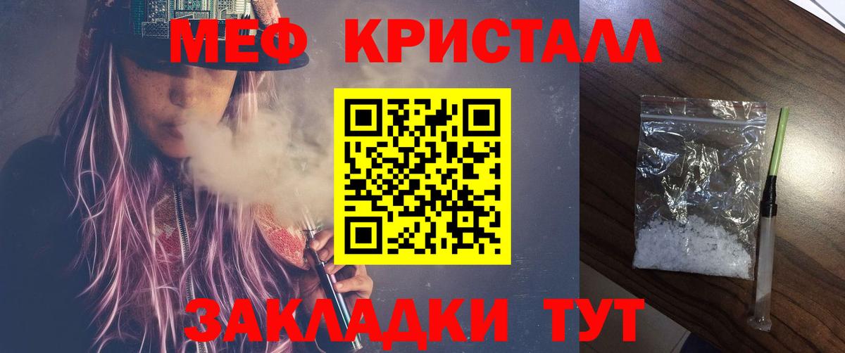 МЕФ кристаллы  Мефедрон мяу мяу  МЕФ  Вход с VPN  МЕФ  Сосновоборск 