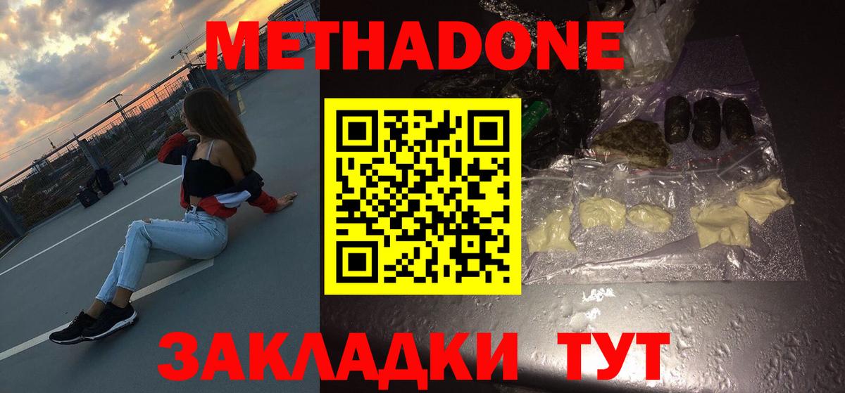 Метадон methadone Сосновоборск