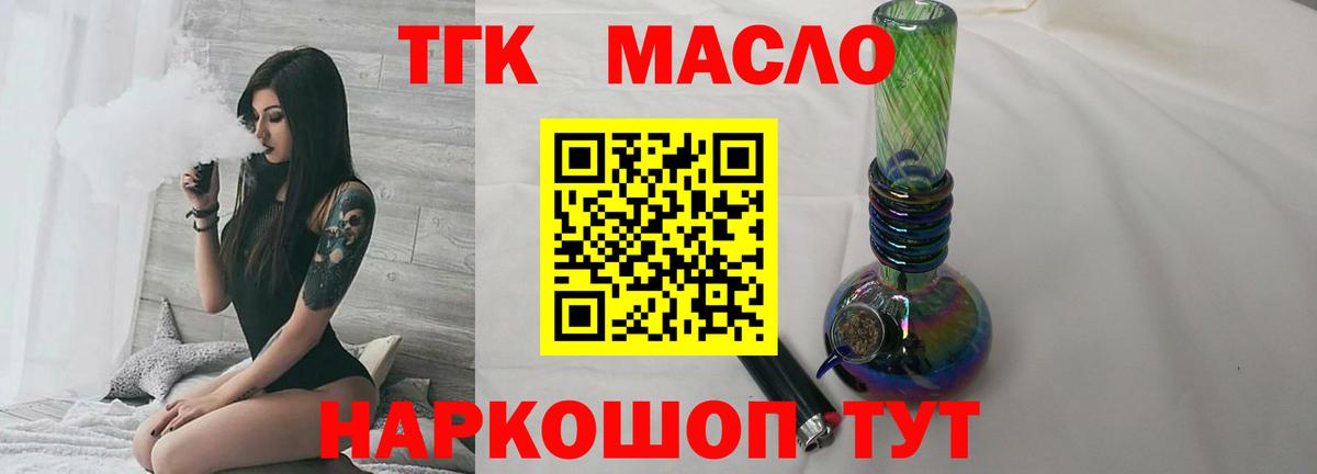 ТГК гашишное масло  Дистиллят ТГК THC oil  Сосновоборск  Вход с VPN 